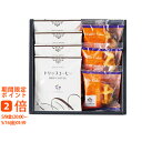 横浜ロイヤルパークホテル監修 カフェ&スイーツアソート(ギフト 引き出物 引出物 快気祝い 結婚式 内祝い お返し 引越し ご挨拶 香典返し)