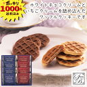 【1000円ポッキリ 送料無料】スイートバスケット ワッフルクッキー【のし・ラッピング・メッセージカード】(ギフト 引き出物 引出物 快気祝い 結婚式 内祝い ...