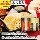 【2000円ポッキリ 送料無料】金澤兼六製菓 おいしさいろいろ【のし・ラッピング・メッセージカード】(国産米100% ギフト 引き出物 引出物 快気祝い 結婚式 内祝い お返し 引越し ご挨拶 香典返し 新築祝い プチギフト 人気 個包装 手土産 御礼)