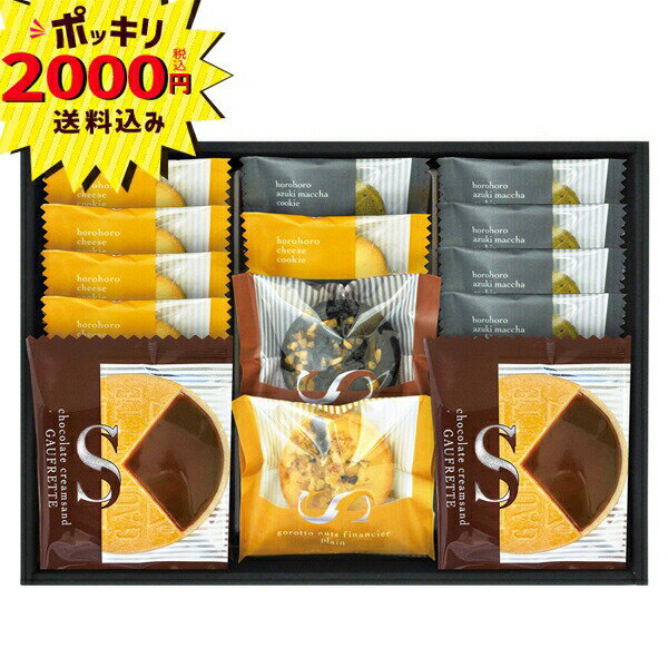 Rakuten - 【2000円ポッキリ 送料無料】ごろっとナッツフィナンシェ&ゴーフレット詰合せ【ラッピング・のし・メッセージカード無料】(ギフト　引き出物　引出物　快気祝い　結婚式　内祝い　お返し　引越し　ご挨拶　香典返し)