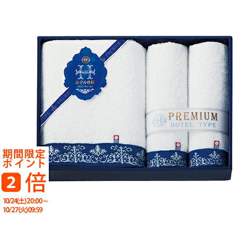 ギフト対応【送料無料】■商品名：今治 プレミアム ホテル仕様タオルセット■商品：バスタオル（約60×135cm）×1・フェイスタオル（約33×80cm）×2・日本製■材質：綿100%■箱：約38.8×28.5×7cm（化粧箱）※ご注文・配送状況などにより、最短発送日を変更させて頂く場合がございます。結婚式　披露宴　結婚引出物　結婚引き出物　ご結婚内祝い　ウェディング　ギフト　ブライダルギフト　引出物　引き出物　人気の引出物　人気の引き出物　出産祝い　結婚祝い　内祝い　内祝　出産内祝い　新築内祝い　快気祝い　お返し　記念品　ごあいさつ　香典返し　満中陰志　のし無料　オリジナルカード　無料オリジナルカード　フォトカード　カタログ　ギフト　ギフトカタログ　カタログ式ギフト　チョイスギフト　お買い得カタログ　チョイスカタログ　グルメカタログ　カタログタイプギフト　プレゼント