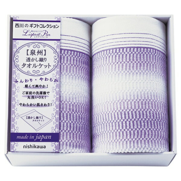 Rakuten - 西川 タオルケット2P(ギフト　引き出物　引出物　快気祝い　結婚式　内祝い　お返し　引越し　ご挨拶　香典返し)