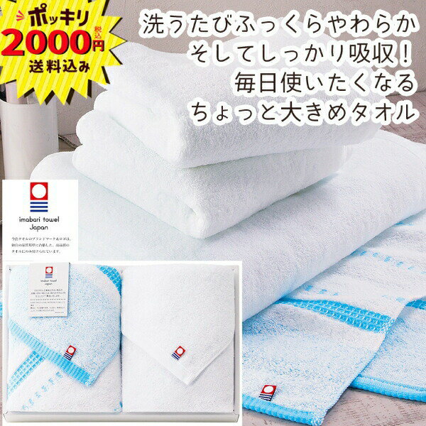 【マラソン限定P5倍】【2000円ポッキリ 送料無料】毎日使いたい！ふっくら大判フェイスタオル2P【のし・ラッピング・メッセージカード】(ギフト 粗品 景品 満中陰志 忌明け 快気祝い 内祝い お返し ご挨拶 香典返し 法要 今治 )