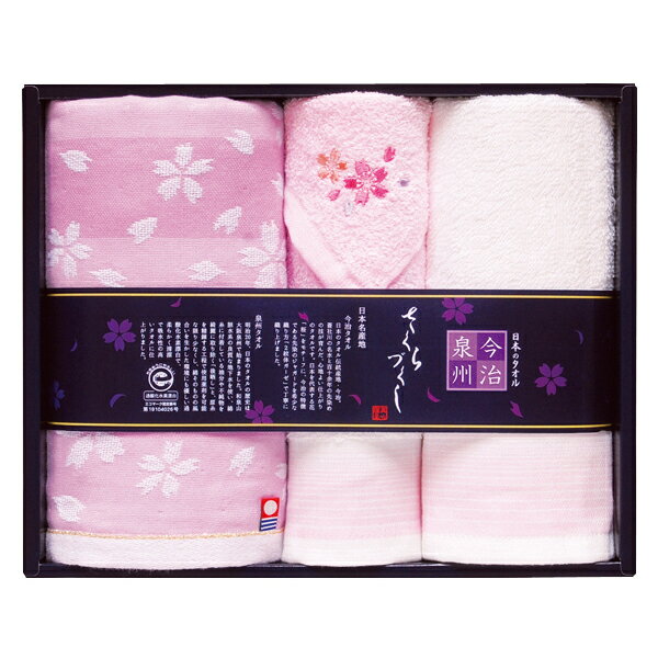 ギフト対応【送料無料】日本の心「さくら」を今治でしか織れない特殊なガーゼと泉州後ざらしのタオルで表現したタオルギフトです。■商品名：日本名産地 今治泉州 桜づくしタオルセット■商品：フェイスタオル（今治）×1・フェイスタオル（泉州）×1・ハ...