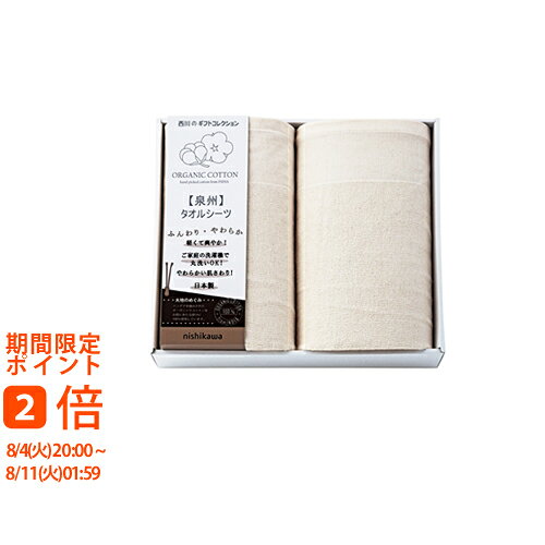 西川 新大地オーガニック タオルシーツ2P