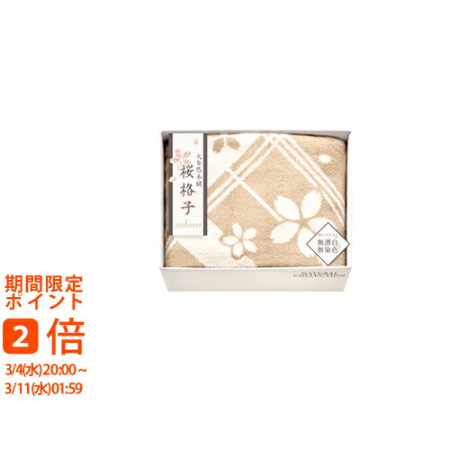 大自然本舗 桜格子 肌にやさしい自然色のシルク入り綿毛布（毛羽部分）