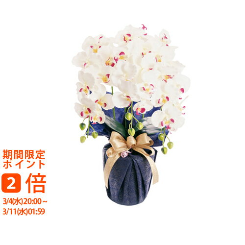 【メーカー直送 北海道・沖縄・離島別途送料】SC触媒加工 プラチナ胡蝶蘭（アーティフィシャルフラワー） ホワイトビューティー(ギフト　引き出物　引出物　快気祝い　結婚式　内祝い　お返し　引越し　ご挨拶　香典返し)