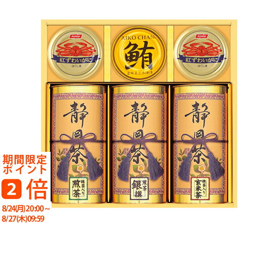 ギフト対応【送料無料】日本の食卓を彩る大自然の恵みと贅沢なひとときをお届けします。■商品名：和彩撰（静岡茶・かに缶・ツナ）■商品：煎茶（銀撰）80g・抹茶入り煎茶80g・抹茶入り玄米茶80g・紅ずわいがにほぐし身55g×2・鮪油漬フレーク70g 【かに】■商品重量：1170g■賞味期間：365日間■箱：約251×273×78mm結婚式　披露宴　結婚引出物　結婚引き出物　ご結婚内祝い　ウェディング　ギフト　ブライダルギフト　引出物　引き出物　人気の引出物　人気の引き出物　出産祝い　結婚祝い　内祝い　内祝　出産内祝い　新築内祝い　快気祝い　お返し　記念品　ごあいさつ　香典返し　満中陰志　のし無料　オリジナルカード　無料オリジナルカード　フォトカード　カタログ　ギフト　ギフトカタログ　カタログ式ギフト　チョイスギフト　お買い得カタログ　チョイスカタログ　グルメカタログ　カタログタイプギフト　プレゼント