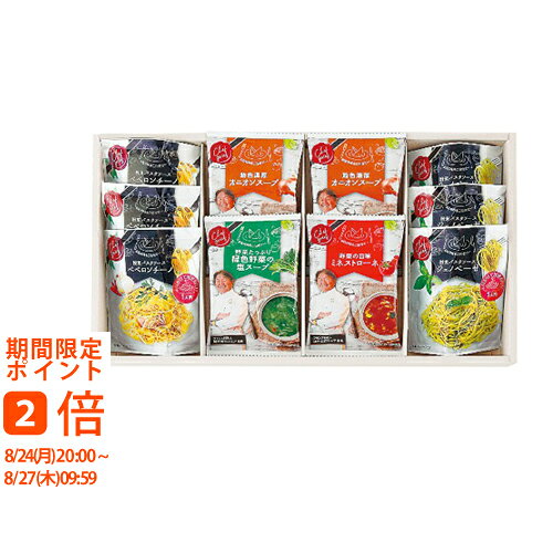 ギフト対応【送料無料】日本人の口に合うようにフレンチと和食を融合させたフレンチの料理人、坂井宏行監修。　3種類のスープとパスタソースの詰合せです。■商品名：坂井宏行監修 C’est bon cadeau 〜素敵な贈り物〜■商品：オニオンスープ×2・ミネストローネ・緑色野菜の塩スープ・粉末パスタソース（ジェノベーゼ・ペペロンチーノ）各3 【乳成分・小麦】■商品重量：265g■賞味期間：360日間■箱：約200×350×40mm結婚式　披露宴　結婚引出物　結婚引き出物　ご結婚内祝い　ウェディング　ギフト　ブライダルギフト　引出物　引き出物　人気の引出物　人気の引き出物　出産祝い　結婚祝い　内祝い　内祝　出産内祝い　新築内祝い　快気祝い　お返し　記念品　ごあいさつ　香典返し　満中陰志　のし無料　オリジナルカード　無料オリジナルカード　フォトカード　カタログ　ギフト　ギフトカタログ　カタログ式ギフト　チョイスギフト　お買い得カタログ　チョイスカタログ　グルメカタログ　カタログタイプギフト　プレゼント