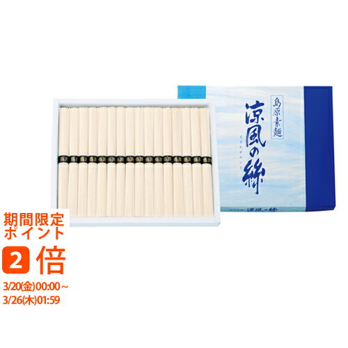 島原素麺 涼風の絲