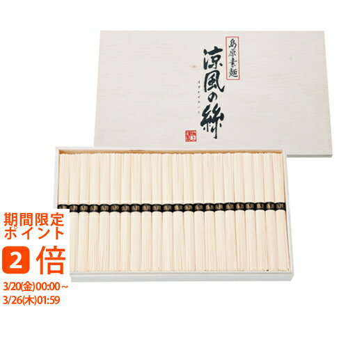 島原素麺 涼風の絲