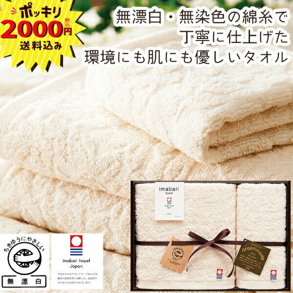 【マラソン限定P5倍】【2000円ポッキリ 送料無料】今治タオル エコジャガードタオルセット(ギフト 引き出物 引出物 快気祝い 結婚式 内祝い お返し 引越し ご挨拶 香典返し 法要 新築祝い プチギフト 人気 粗品 景品 御礼)