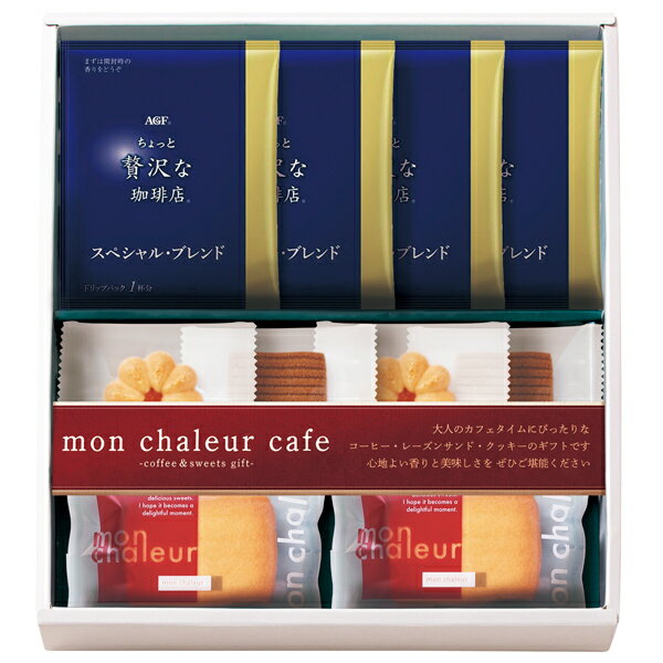 モンシャルール カフェ レーズンサンド・コーヒーセット(ギフト　引き出物　引出物　快気祝い　結婚式　内祝い　お返し　引越し　ご挨..