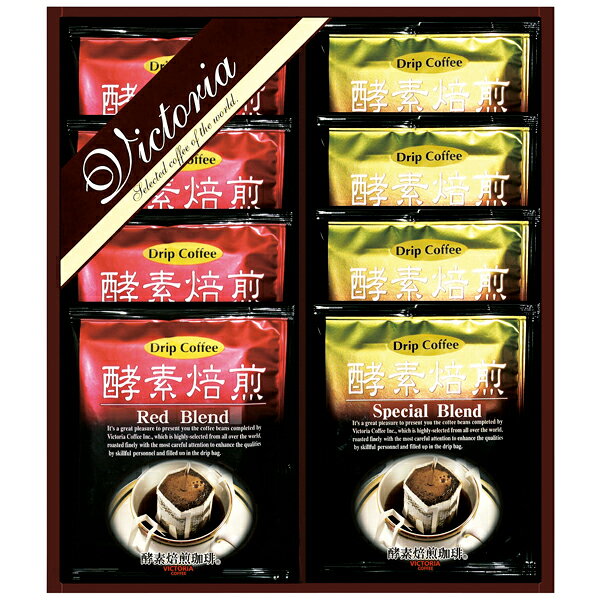 ギフト対応【送料無料】コーヒーがある、至福のひととき。高品質なコーヒー豆と独自製法酵素焙煎によりそれぞれのコーヒーの特性を最大限に活かした焙煎技術による香り高い上品な旨味がバランスよく配分された3種類のドリップコーヒーをお楽しみください。■商品名：VICTORIA COFFEE プレミアム 珈琲屋さんの酵素焙煎ドリップコーヒー■商品：ドリップコーヒーブレンド（スペシャル・レッド）8g×各4■生産国：日本■賞味期間（製造日から）：540日間■箱：約260×210×35mm結婚式　披露宴　結婚引出物　結婚引き出物　ご結婚内祝い　ウェディング　ギフト　ブライダルギフト　引出物　引き出物　人気の引出物　人気の引き出物　出産祝い　結婚祝い　内祝い　内祝　出産内祝い　新築内祝い　快気祝い　お返し　記念品　ごあいさつ　のし無料　オリジナルカード　無料オリジナルカード　フォトカード　カタログ　ギフト　ギフトカタログ　カタログ式ギフト　チョイスギフト　お買い得カタログ　チョイスカタログ　グルメカタログ　カタログタイプギフト　プレゼント