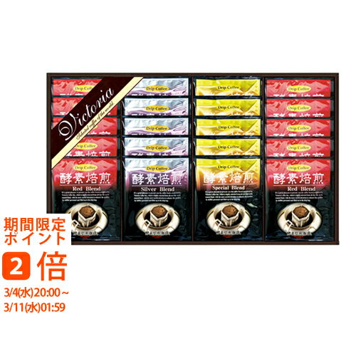 VICTORIA COFFEE プレミアム 珈琲屋さんの酵素焙煎ドリップコーヒー(ギフト　引き出物　引出物　快気祝い　結婚式　内祝い　お返し　引越し　ご挨拶　香典返し) 1