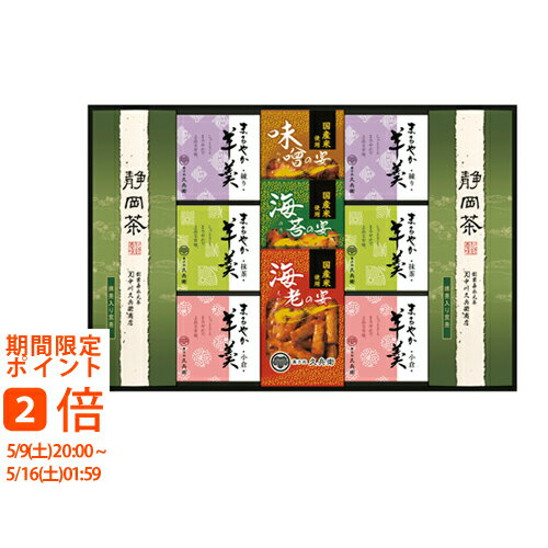 Other - 緑茶・あられ・羊かん詰合せ(ギフト　引き出物　引出物　快気祝い　結婚式　内祝い　お返し　引越し　ご挨拶　香典返し)