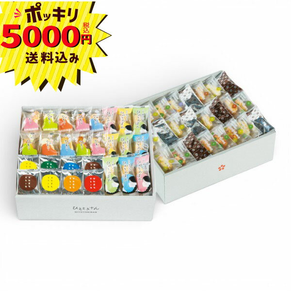 【5000円ポッキリ 送料無料】oishiku tanosii ひとときさん(ギフト　引き出物　引出物　快気祝い　結婚式　内祝い　お返し　引越し　ご挨拶　香典返し　)なつかしい味のミレーフライ ひねり揚げ おかき お菓子　和菓子