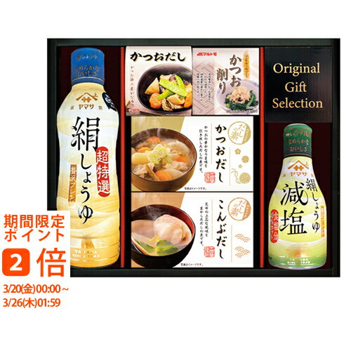 ヤマサ絹しょうゆバラエティギフト(ギフト　引き出物　引出物　快気祝い　結婚式　内祝い　お返し　引越し　ご挨拶　香典返し)