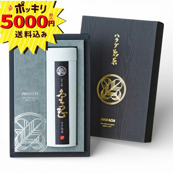 Rakuten - 【5000円ポッキリ 送料無料】源茶舗select ハラダ製茶 煎茶「金剛（KONGOH）」 HRD-KG(お茶 高級茶 飲み物 ドリンク 最高品質 老舗 法事用のギフト 志 満中陰志 ギフト 快気祝い 内祝い お返し 引越し ご挨拶 香典返し)