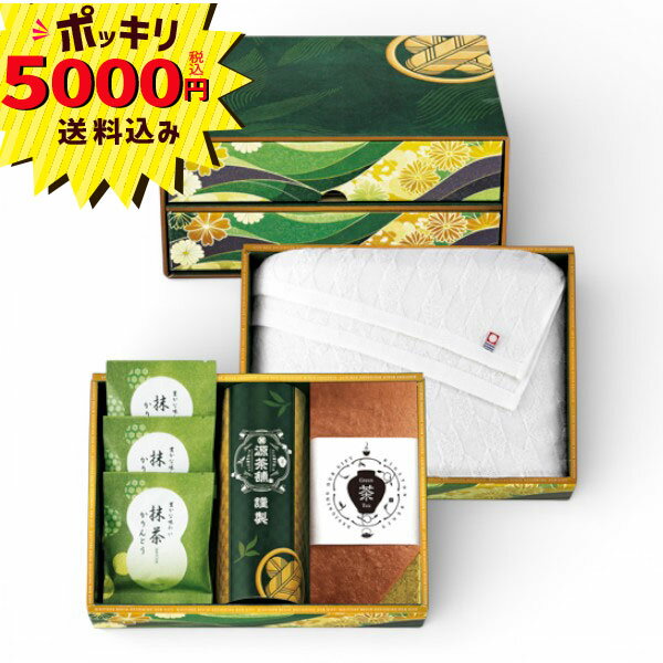 【5000円ポッキリ 送料無料】源茶舗select 宝乃菓 茶露の極み二段箱 B HRMW-B(見栄えがするギフト 重厚感 フォーマルな内祝い 特別な贈り物 目上の方 抹茶かすてら 抹茶かりんとう 煎茶 今治フェイスタオル 引き出物 快気祝い 内祝い お返し ご挨拶 香典返し)