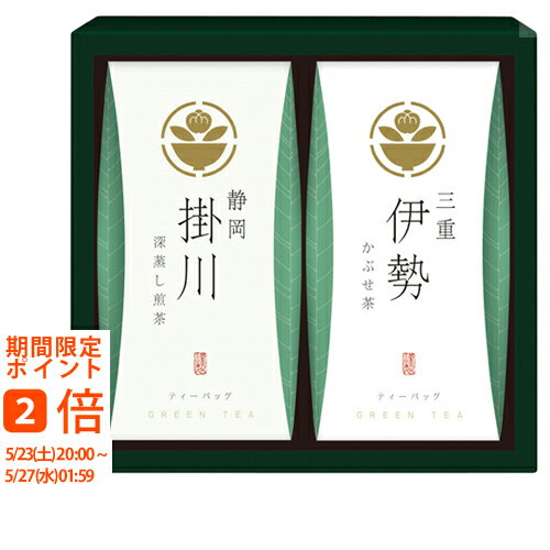 Set, Assortment - 茶の国めぐり 茶水詮 緑茶ティーバッグセット TBA-10(ギフト　引き出物　引出物　快気祝い　結婚式　内祝い　お返し　引越し　ご挨拶　香典返し)