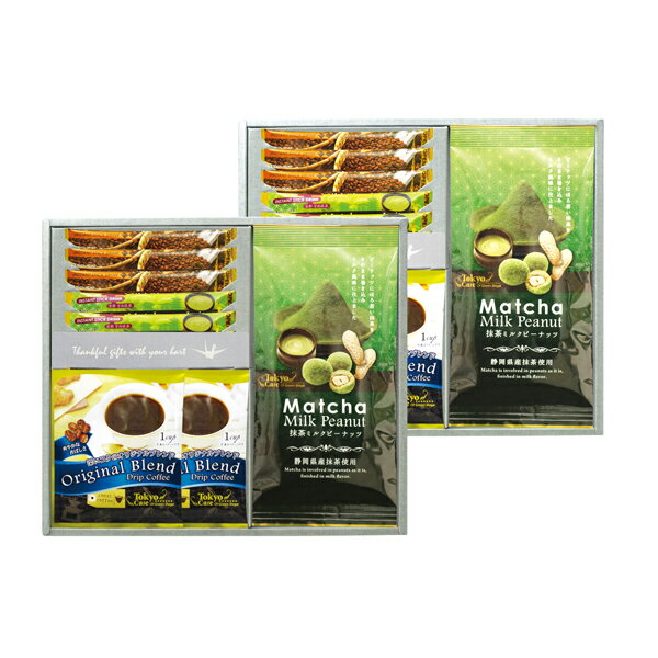 東京カフェ・抹茶ミルクピーナッツセット TCM-MGW(ギフト　引き出物　引出物　快気祝い　結婚式　内祝い　お返し　引越し　ご挨拶　香..