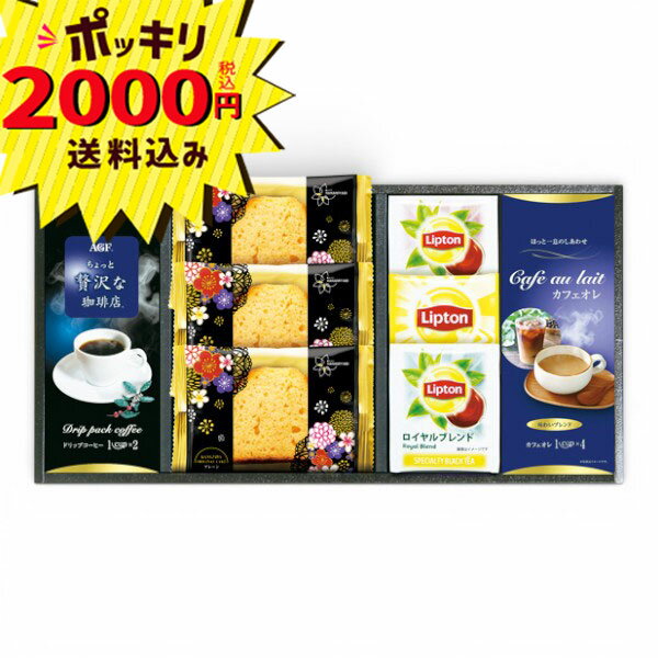 おすすめ特集 ギフト対応【送料無料】■商品名：華みやびカフェ ASF-25E■商品：AGFちょっと贅沢な珈琲店スペシャルブレンド（7g×2袋）・リプトンティーバッグ（イエローラベル2g・セイロン2.2g・ロイヤルブレンド2.2g）・カフェオレ（12g×4袋）・金澤兼六製菓オリジナルケーキ（プレーン）×3 【卵・乳成分・小麦】■温度帯：常温■賞味期間(製造日から)：300日間■生産国：日本■箱：約190×375×35mm結婚式　披露宴　結婚引出物　結婚引き出物　ご結婚内祝い　ウェディング　ギフト　ブライダルギフト　引出物　引き出物　人気の引出物　人気の引き出物　出産祝い　結婚祝い　内祝い　内祝　出産内祝い　新築内祝い　快気祝い　お返し　記念品　ごあいさつ　のし無料　オリジナルカード　無料オリジナルカード　フォトカード　カタログ　ギフト　ギフトカタログ　カタログ式ギフト　チョイスギフト　お買い得カタログ　チョイスカタログ　グルメカタログ　カタログタイプギフト　プレゼント
