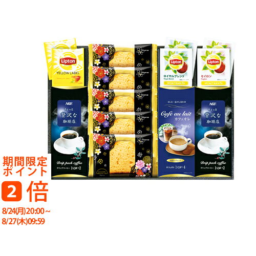 ギフト対応【送料無料】■商品名：華みやびカフェ ASF-40E■商品：AGFちょっと贅沢な珈琲店スペシャルブレンド（7g×2袋）×2・リプトンティーバッグ（イエローラベル2g・セイロン2.2g・ロイヤルブレンド2.2g）各2・カフェオレ（12g×4袋）・金澤兼六製菓オリジナルケーキ（プレーン）×5 【卵・乳成分・小麦】■温度帯：常温■賞味期間(製造日から)：300日間■生産国：日本■箱：約280×375×35mm結婚式　披露宴　結婚引出物　結婚引き出物　ご結婚内祝い　ウェディング　ギフト　ブライダルギフト　引出物　引き出物　人気の引出物　人気の引き出物　出産祝い　結婚祝い　内祝い　内祝　出産内祝い　新築内祝い　快気祝い　お返し　記念品　ごあいさつ　のし無料　オリジナルカード　無料オリジナルカード　フォトカード　カタログ　ギフト　ギフトカタログ　カタログ式ギフト　チョイスギフト　お買い得カタログ　チョイスカタログ　グルメカタログ　カタログタイプギフト　プレゼント