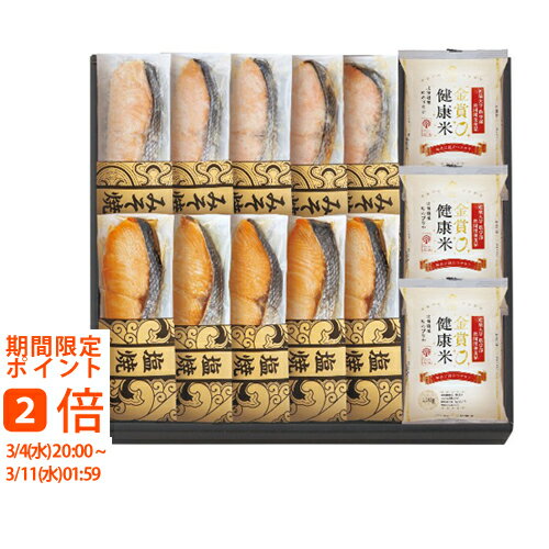鮭乃家 そのまま食べれる鮭切り身 金賞健康米セット SYRR-HJ4(ギフト　引き出物　引出物　快気祝い　結婚式　内祝い　お返し　引越し　ご挨拶　香典返し)