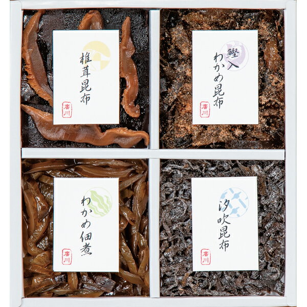 廣川昆布 御昆布 4品佃煮詰合せ（KB-15） 200-42(ギフト　引き出物　引出物　快気祝い　結婚式　内祝い　お返し　引越し　ご挨拶　香典..