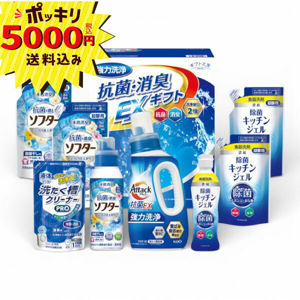 Rakuten - 【5000円ポッキリ 送料無料】ギフト工房 抗菌消臭EXギフト EXZ-50K(ギフト　引き出物　引出物　快気祝い　結婚式　内祝い　お返し　引越し　ご挨拶　香典返し)