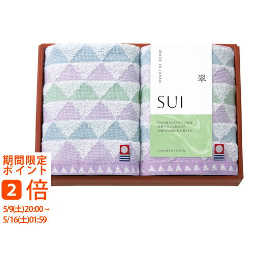 SUI-翠- 日本製 タオルハンカチ2P 87010(ギフト　引き出物　引出物　快気祝い　結婚式　内祝い　お返し　引越し　ご挨拶　香典返し)