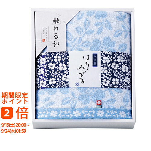触れる和 はなみずき バスタオル HN-8830(ギフト　引き出物　引出物　快気祝い　結...