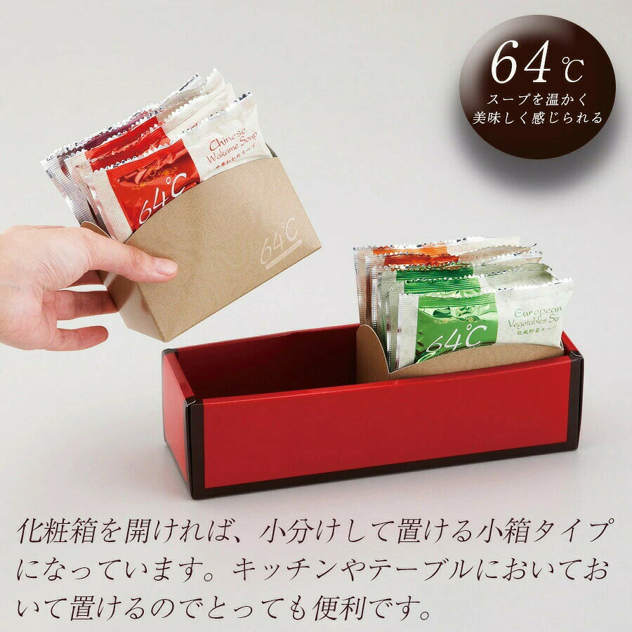 64℃スープギフト(ギフト　引き出物　引出物　快気祝い　結婚式　内祝い　お返し　引越し　ご挨拶　香典返し) rambbit-10192339 ギフトのラムビット サンプル画像3