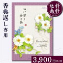 香典返し専用カタログギフト3900円コース【紙袋 メッセージカード 挨拶状無料】カタログギフト のし無料 お返し 御礼 返礼 定番 挨拶状無料 満中陰志 忌明け...