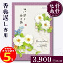 香典返し専用カタログギフト3900円コース【紙袋 メッセージカード 挨拶状無料】カタログギフト のし無料 お返し 御礼 返礼 定番 挨拶状無料 満中陰志 忌明け 四十九日 グルメ 志 偲草 忌明け 法事 法要 粗供養 表書き 3000円 3500円