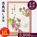 香典返し専用カタログギフト5900円コース【紙袋 メッセージカード 挨拶状無料】カタログギフト のし無料 お返し 御礼 返礼 定番 挨拶状無料 満中陰志 忌明け 四十九日 グルメ 志 偲草 忌明け 法事 法要 粗供養 表書き 5000円