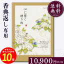 香典返し専用カタログギフト10900円コース【紙袋 メッセージカード 挨拶状無料】カタログギフト のし無料 お返し 御礼 返礼 定番 挨拶状無料 満中陰志 忌明け 四十九日 グルメ 志 偲草 忌明け 法事 法要 粗供養 表書き 10000円