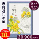 香典返し専用カタログギフト30900円コース【紙袋 メッセージカード 挨拶状無料】カタログギフト のし無料 お返し 御礼 返礼 定番 挨拶状無料 満中陰志 忌明け 四十九日 グルメ 志 偲草 忌明け 法事 法要 粗供養 表書き 20000円 25000円 30000円