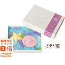【京菓堂】 乙女の星空 さそり座(ギフト 引き出物 引出物 快気祝い 結婚式 内祝い お返し 引越し ご挨拶 香典返し)