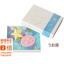 【京菓堂】 乙女の星空 うお座(ギフト 引き出物 引出物 快気祝い 結婚式 内祝い お返し 引越し ご挨拶 香典返し)