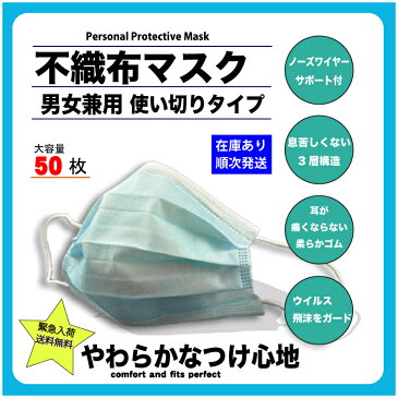 マスクCW-001 1箱(50枚入り) 不織布 在庫あり 衛生 ウイルス 風邪 花粉 対策 50枚入り 使い捨て 送料無料