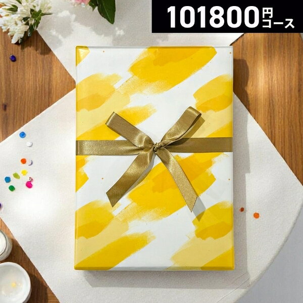 カタログギフト プレミアムカタログギフト101800円コース コース最大約1780点掲載 ...