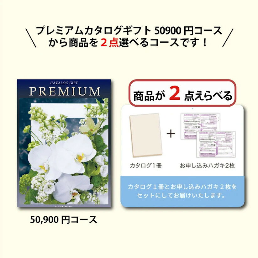 カタログギフト プレミアムカタログギフト101800円コース コース最大約1780点掲載 ...