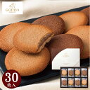 【ゴディバ(GODIVA)】クッキーアソートメント30枚入 その1