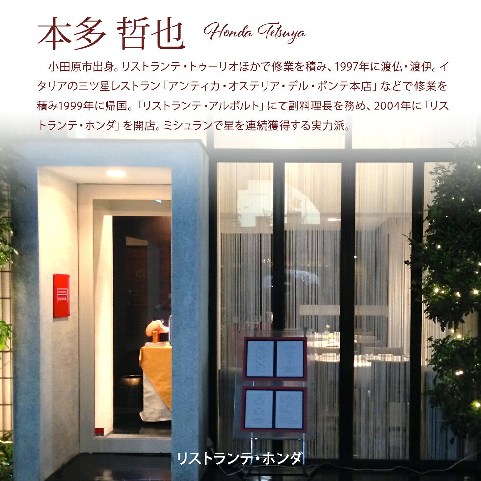 【メーカー直送】リストランテホンダ　本多哲也監修 国産牛と完熟トマトのイタリア...