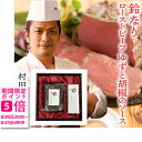 【メーカー直送】鈴なり 村田明彦監修 ローストビーフ 柚子胡椒ソース(御歳暮 お歳暮 御祝 ギフト 内祝い 出産内祝い 結婚内祝い 快気祝い 快気内祝い 新築内祝い お祝い 返し お祝い お礼 御礼 お中元 御中元 グルメ 人気シェフ)