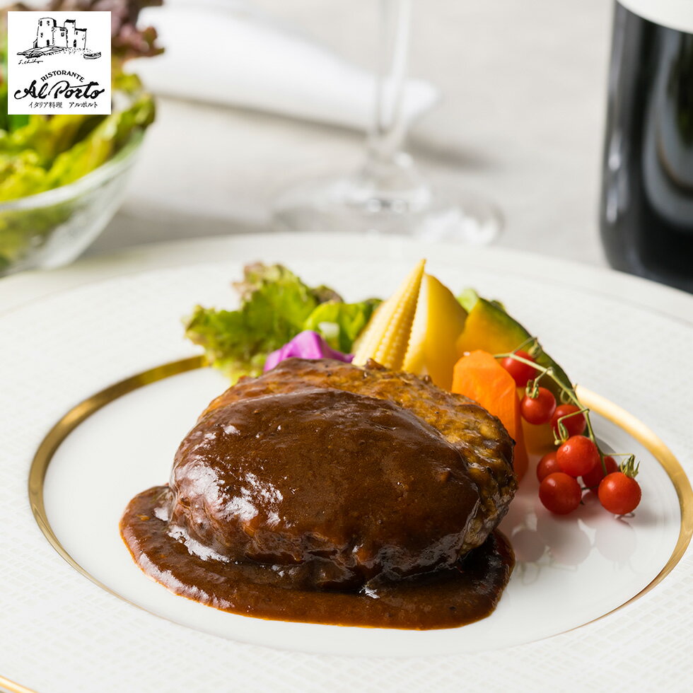 【メーカー直送】リストランテアルポルト片岡宏之監修 黒トリュフソースハンバーグ(ギフト　引き出物　引出物　快気祝い　結婚式　内祝い　お返し　引越し　ご挨拶　香典返し) 3