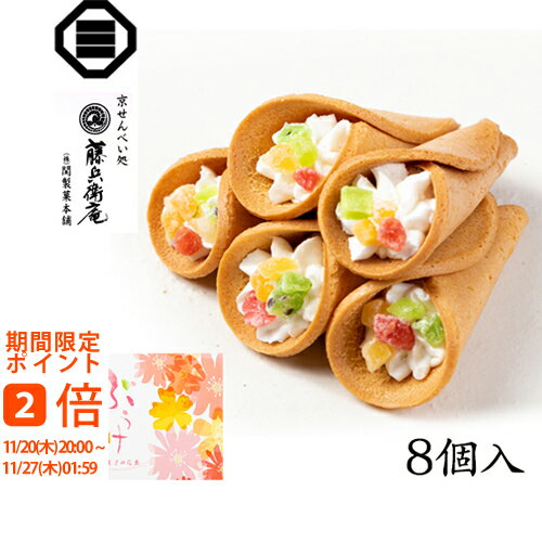 花彩つむぎ(フルーツ)8個(ギフト 引き出物 引出物 快気祝い 結婚式 内祝い お返し 引越し ご挨拶 香典返し お土産 プレゼント 京都)