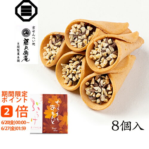 花彩つむぎ（チョコ）8個(ギフト　引き出物　引出物　快気祝い　結婚式　内祝い　お返し　引越し　ご挨拶　香典返し 京都 手土産 老舗 )のサムネイル